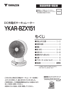 説明書 山善 YKAR-BZX151 扇風機