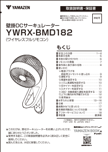 説明書 山善 YWRX-BMD182 扇風機
