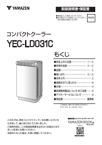 説明書 山善 YEC-LD031C 扇風機
