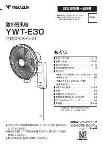 説明書 山善 YWT-E30 扇風機