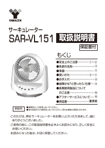 説明書 山善 SAR-VL151 扇風機