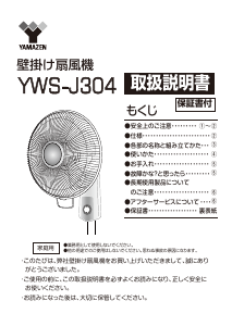 説明書 山善 YWS-J304 扇風機