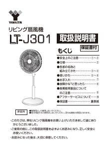 説明書 山善 LT-J301 扇風機