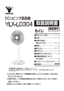 説明書 山善 YLX-LD304 扇風機