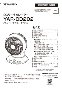 説明書 山善 YAR-CD202 扇風機
