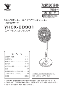説明書 山善 YHCX-BD301 扇風機