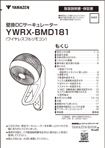 説明書 山善 YWRX-BMD181 扇風機