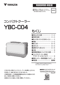 説明書 山善 YBC-C04 扇風機