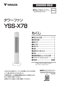 説明書 山善 YSS-X78 扇風機