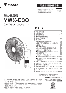 説明書 山善 YWX-E30 扇風機
