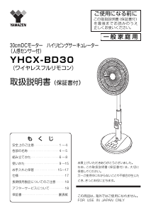 説明書 山善 YHCX-BD30 扇風機