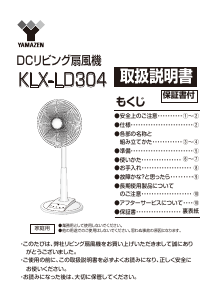 説明書 山善 KLX-LD304 扇風機