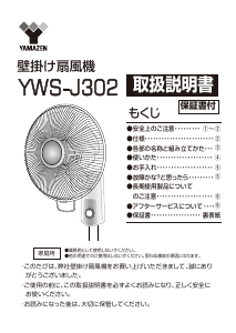 説明書 山善 YWS-J302 扇風機