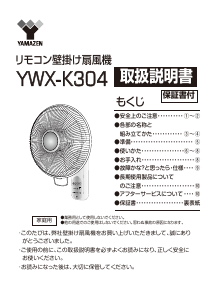 説明書 山善 YWX-K304 扇風機