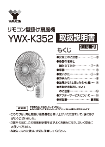 説明書 山善 YWX-K352 扇風機