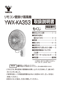 説明書 山善 YWX-KA353 扇風機