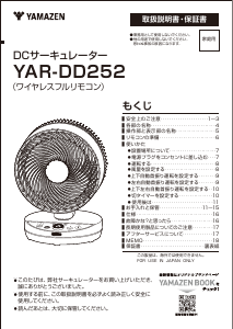 説明書 山善 YAR-DD252 扇風機