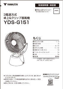 説明書 山善 YDS-G151 扇風機