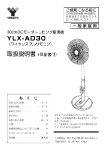 説明書 山善 YLX-AD30 扇風機
