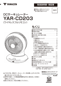 説明書 山善 YAR-CD203 扇風機