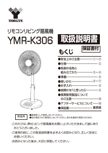 説明書 山善 YMR-K306 扇風機