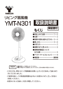 説明書 山善 YMT-N301 扇風機
