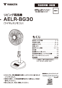 説明書 山善 AELR-BG30 扇風機