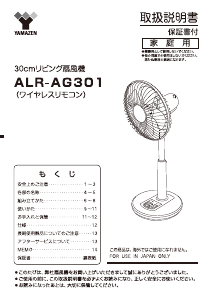 説明書 山善 ALR-AG301 扇風機