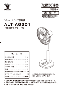 説明書 山善 ALT-AG301 扇風機