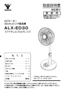 説明書 山善 ALX-ED30 扇風機