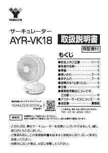 説明書 山善 AYR-VK18 扇風機
