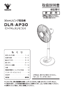 説明書 山善 DLR-AP30 扇風機