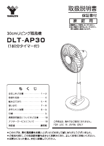 説明書 山善 DLT-AP30 扇風機