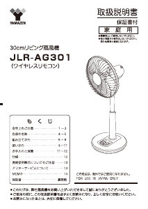 説明書 山善 JLR-AG301 扇風機