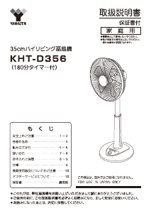 説明書 山善 KHT-D356 扇風機