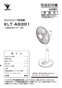 説明書 山善 KLT-AG301 扇風機
