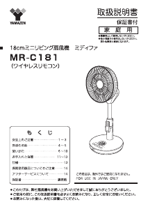 説明書 山善 MR-C181 扇風機