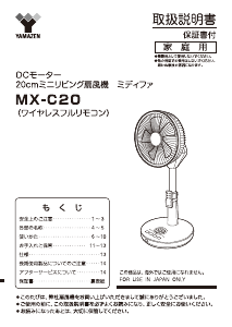 説明書 山善 MX-C20 扇風機