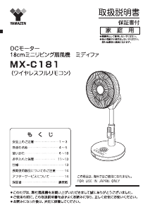 説明書 山善 MX-C181 扇風機