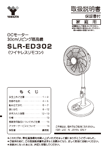 説明書 山善 SLR-ED302 扇風機