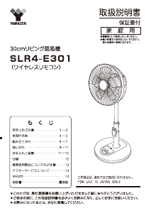 説明書 山善 SLR4-E301 扇風機