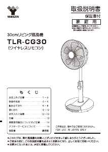 説明書 山善 TLR-CG30 扇風機