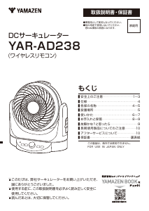 説明書 山善 YAR-AD238 扇風機