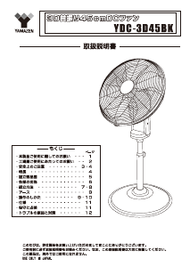 説明書 山善 YDC-3D45 扇風機