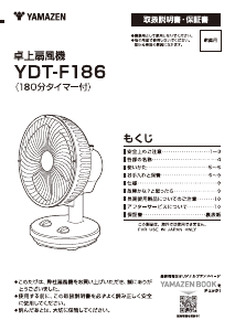 説明書 山善 YDT-F186 扇風機