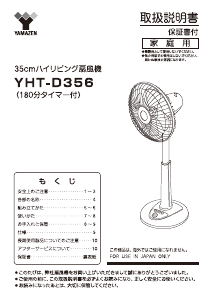 説明書 山善 YHT-D356 扇風機