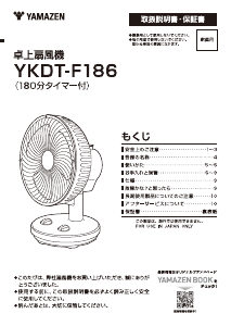 説明書 山善 YKDT-F186 扇風機
