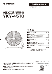 説明書 山善 YKY-4510 扇風機