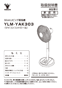 説明書 山善 YLM-YAK303 扇風機