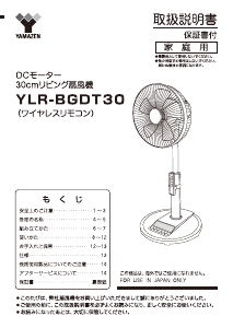 説明書 山善 YLR-BGDT30 扇風機